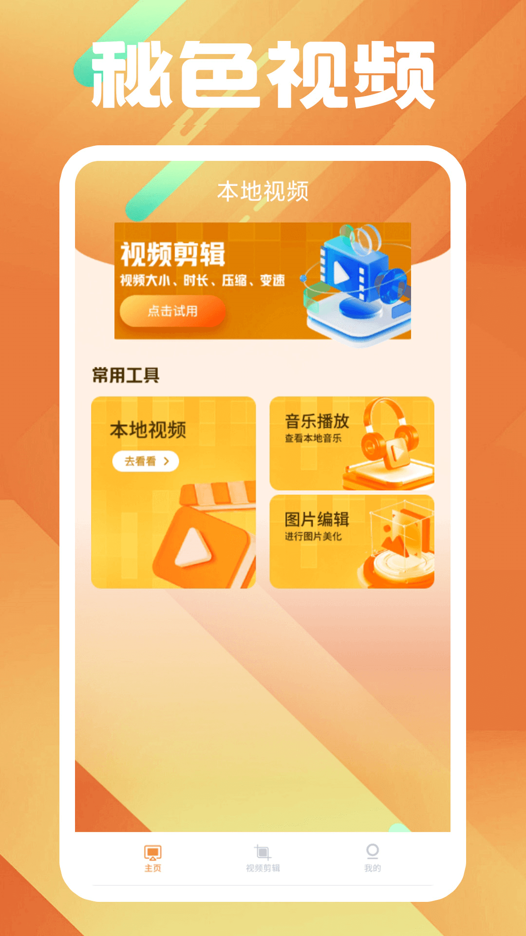 我的补课老师第一截图