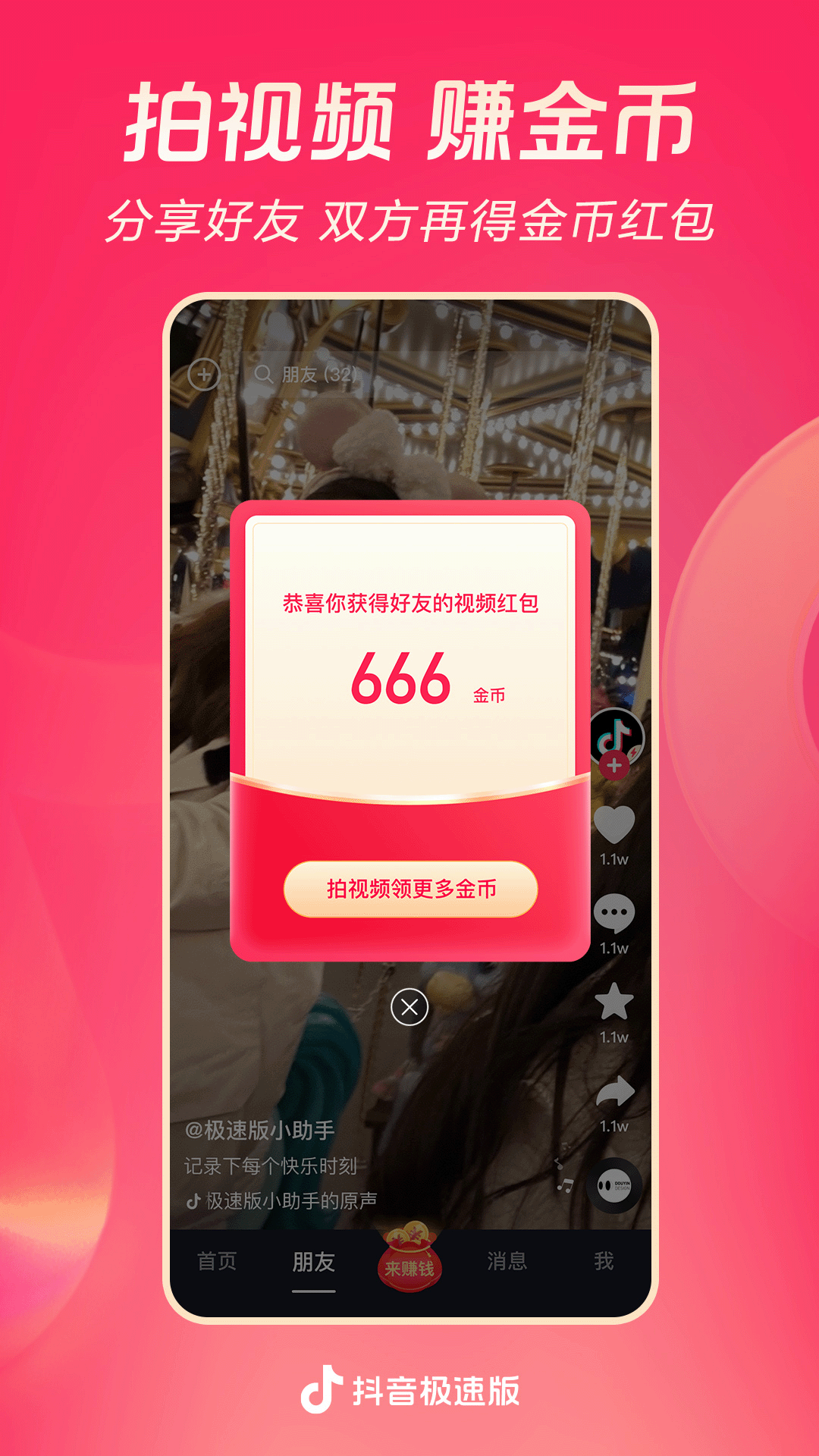上海月亮女神截图